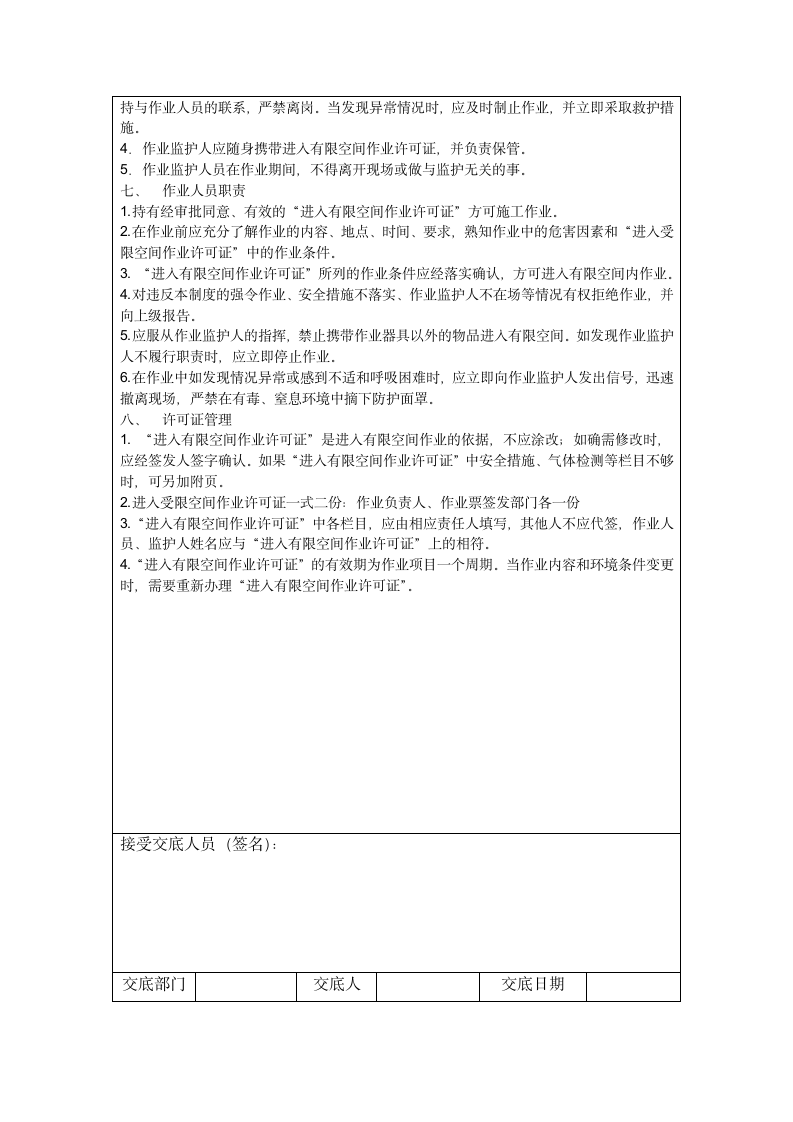 受限空间作业安全技术交底.doc第2页