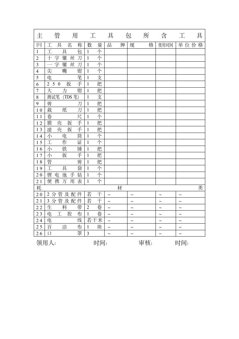 XX科技公司工具管理制度规定.doc第5页