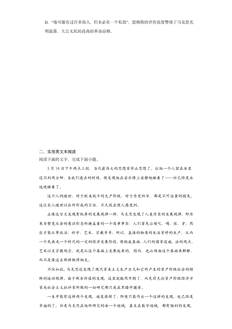 10.2《在马克思墓前的讲话》同步练习（含答案）统编版高中语文必修下册.doc第3页