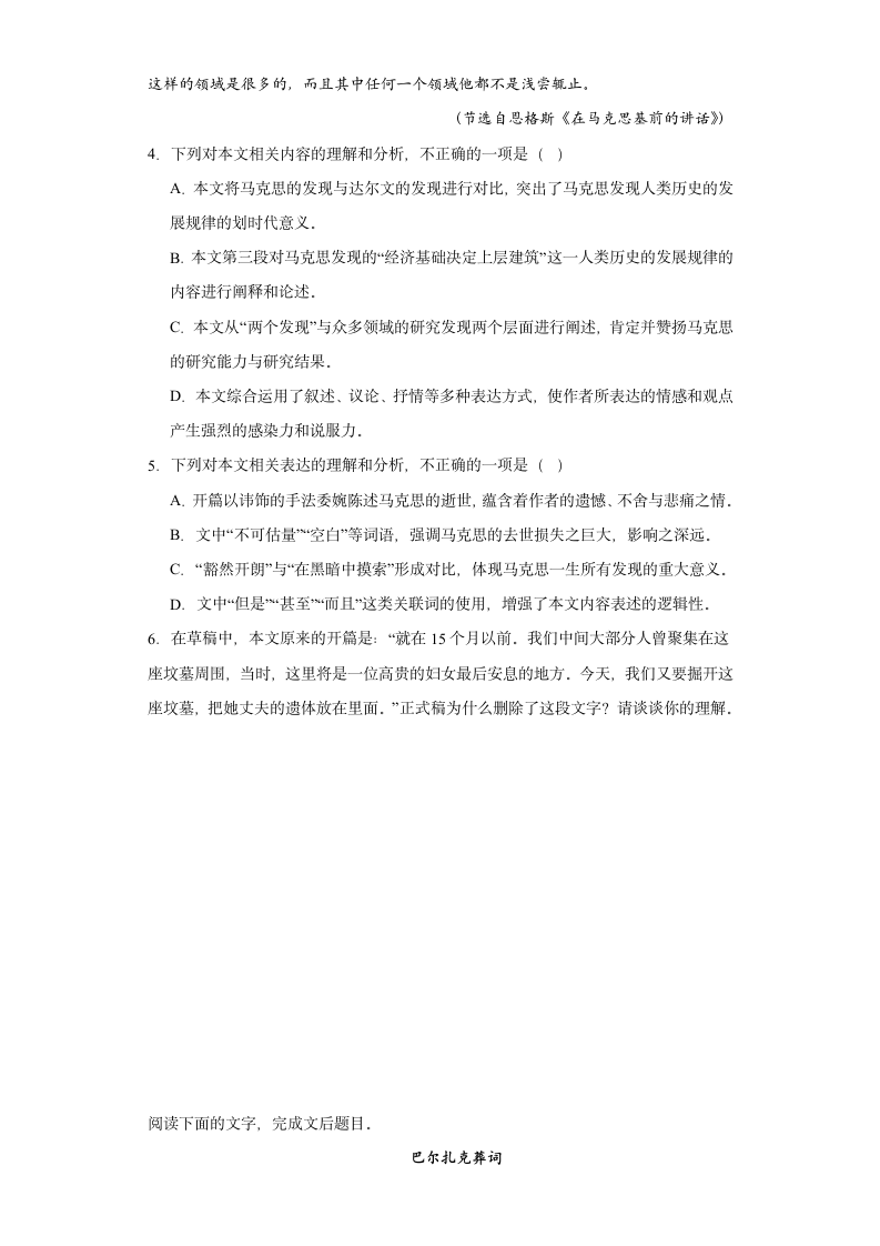 10.2《在马克思墓前的讲话》同步练习（含答案）统编版高中语文必修下册.doc第4页