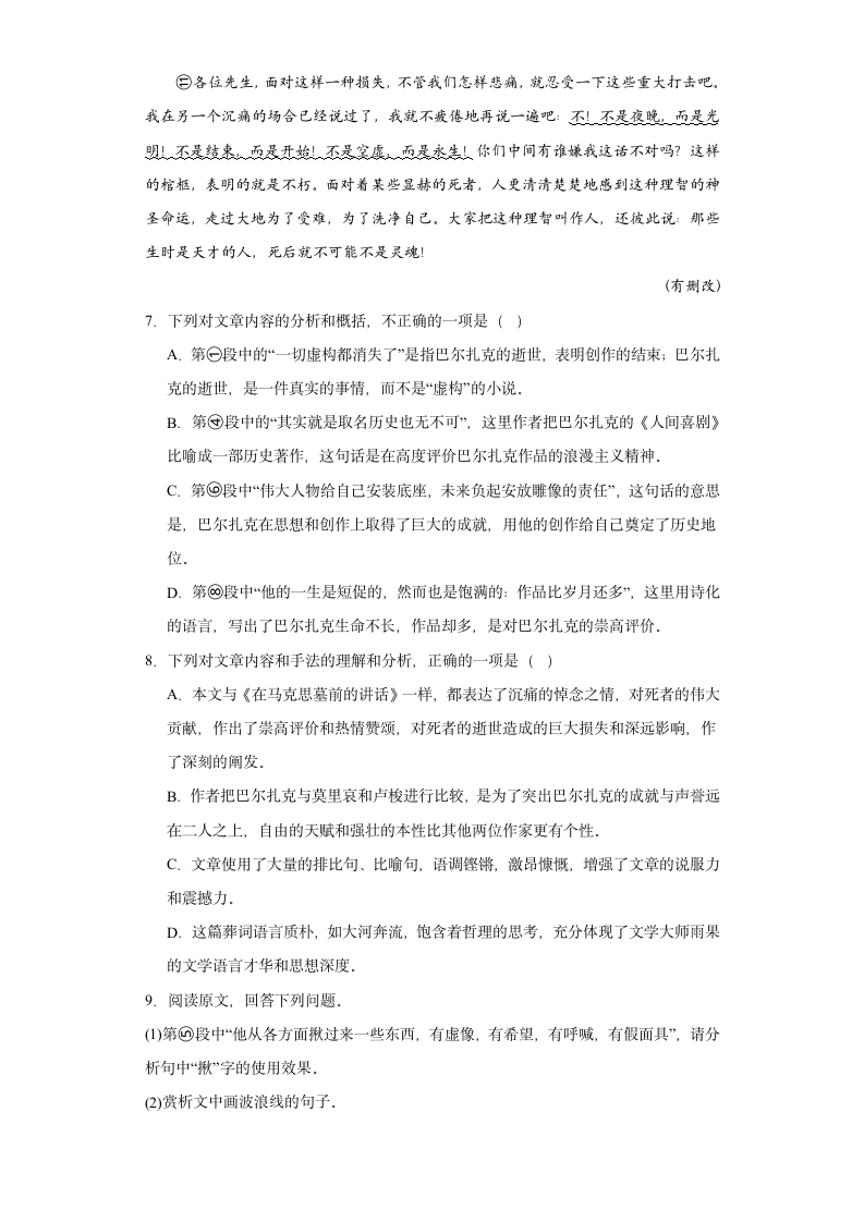 10.2《在马克思墓前的讲话》同步练习（含答案）统编版高中语文必修下册.doc第6页