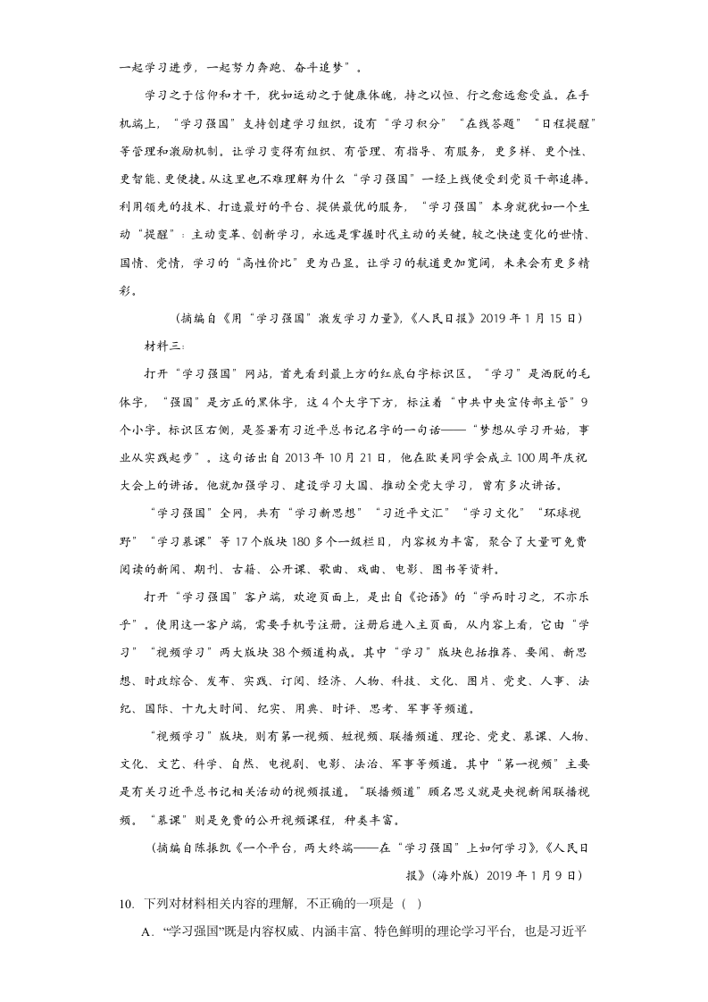 10.2《在马克思墓前的讲话》同步练习（含答案）统编版高中语文必修下册.doc第8页