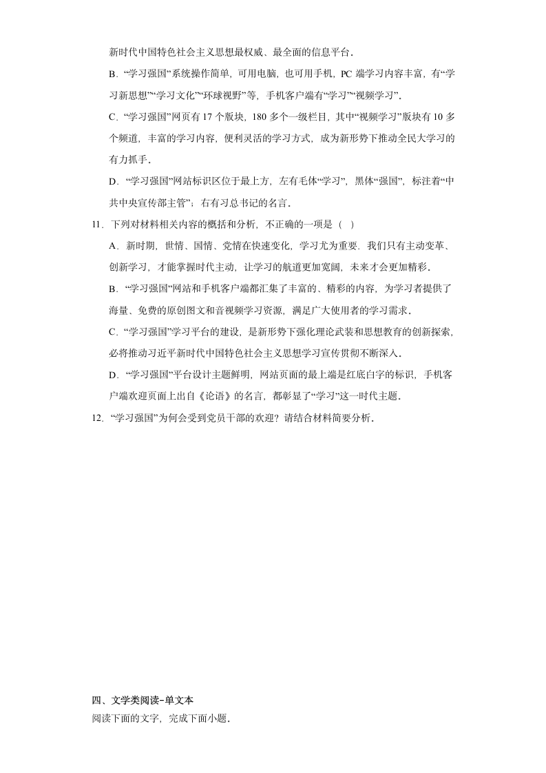 10.2《在马克思墓前的讲话》同步练习（含答案）统编版高中语文必修下册.doc第9页