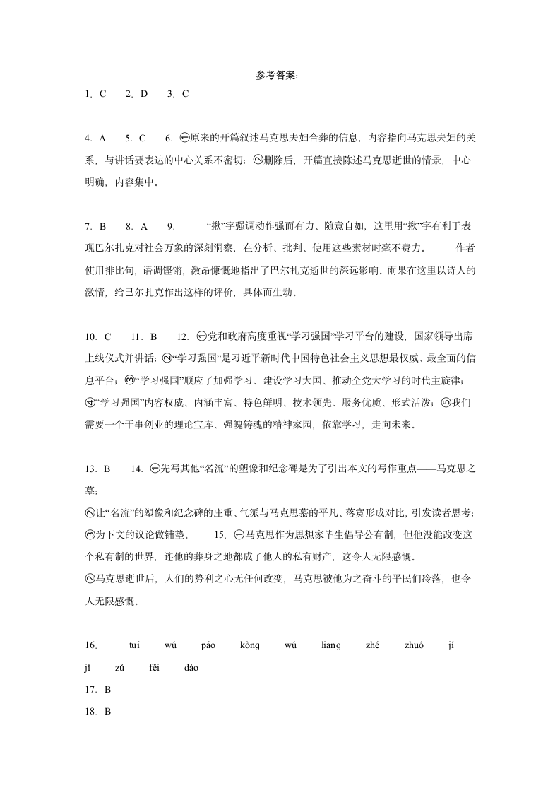 10.2《在马克思墓前的讲话》同步练习（含答案）统编版高中语文必修下册.doc第15页