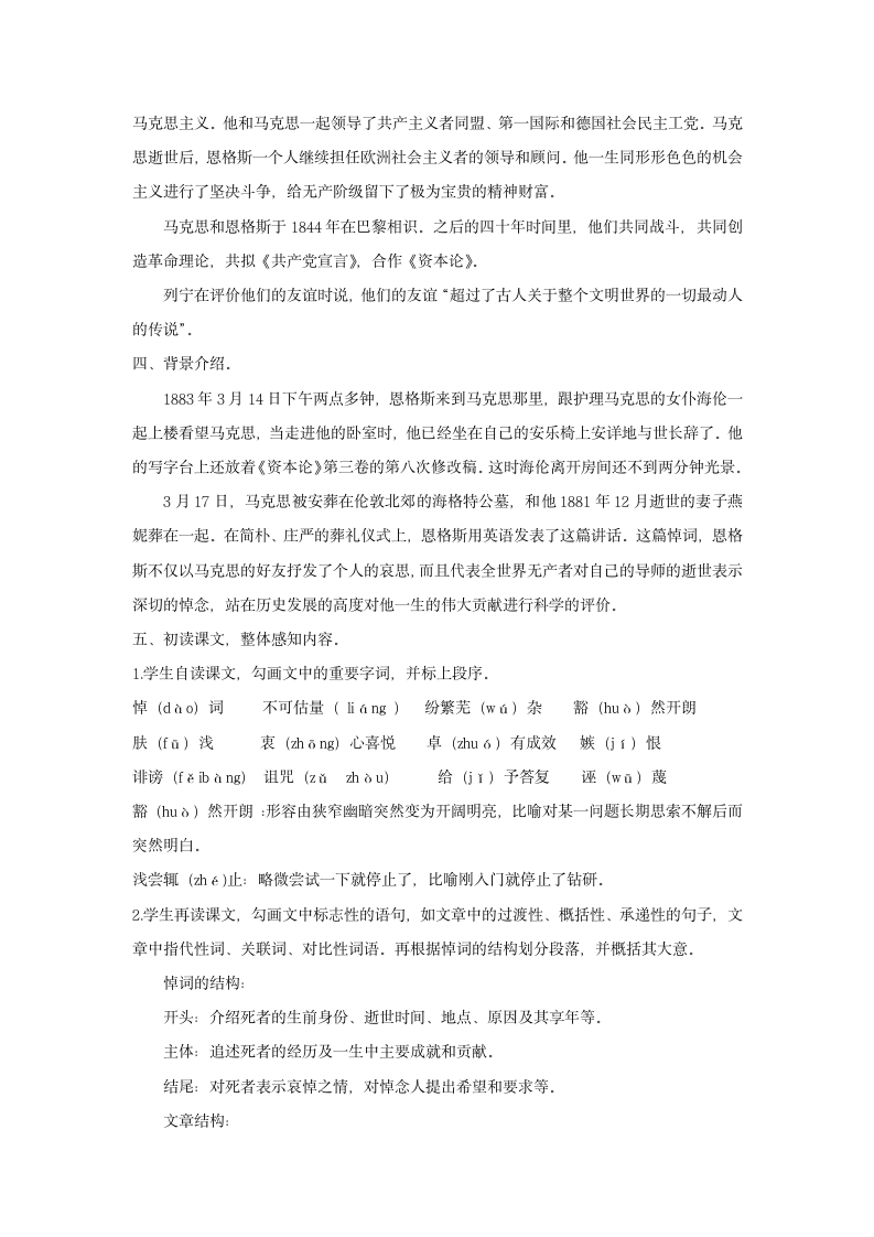 10.2《在马克思墓前的讲话》教学设计  2023-2024学年统编版高中语文必修下册.doc第2页