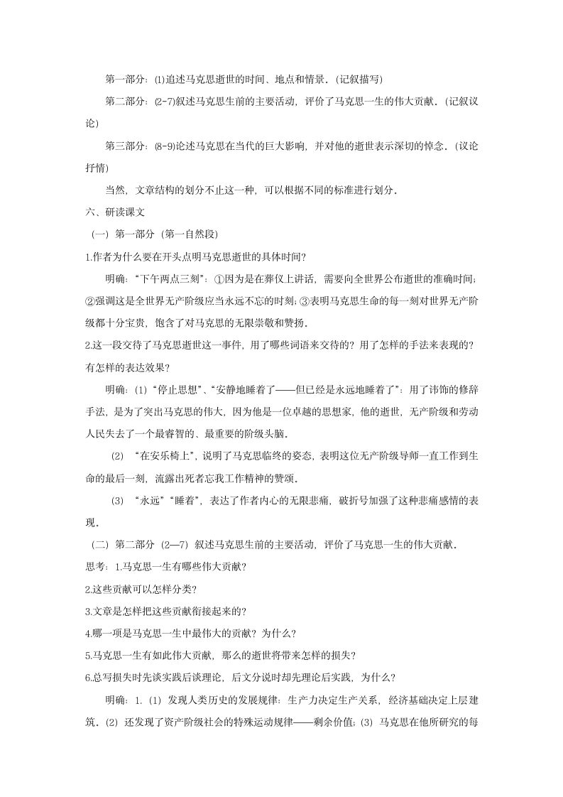 10.2《在马克思墓前的讲话》教学设计  2023-2024学年统编版高中语文必修下册.doc第3页