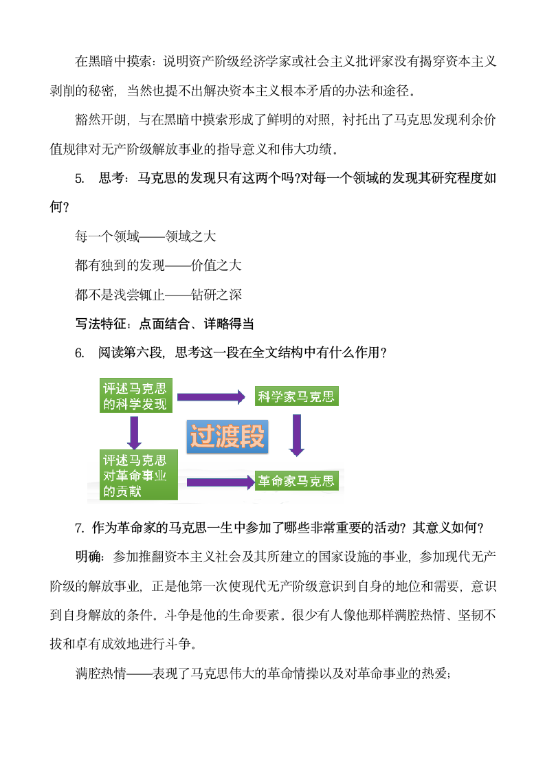 中职语文高教版（2023）基础模块下册第五单元一《在马克思墓前的讲话》教学设计.doc第7页