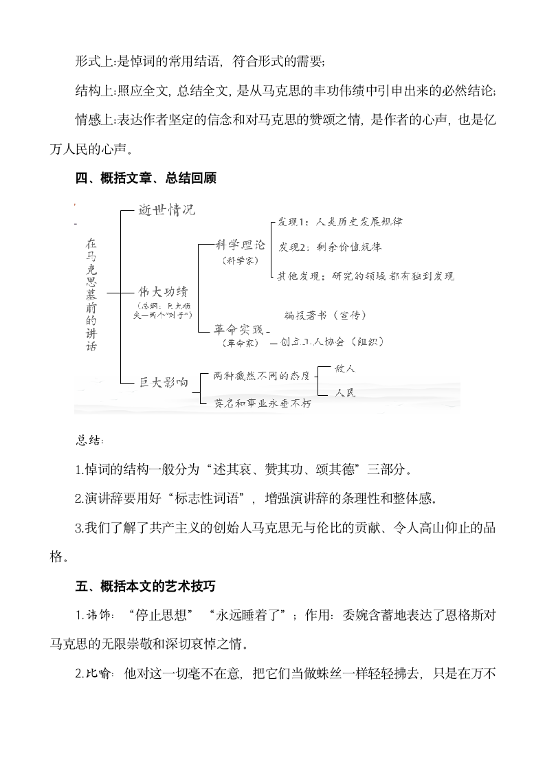 中职语文高教版（2023）基础模块下册第五单元一《在马克思墓前的讲话》教学设计.doc第9页