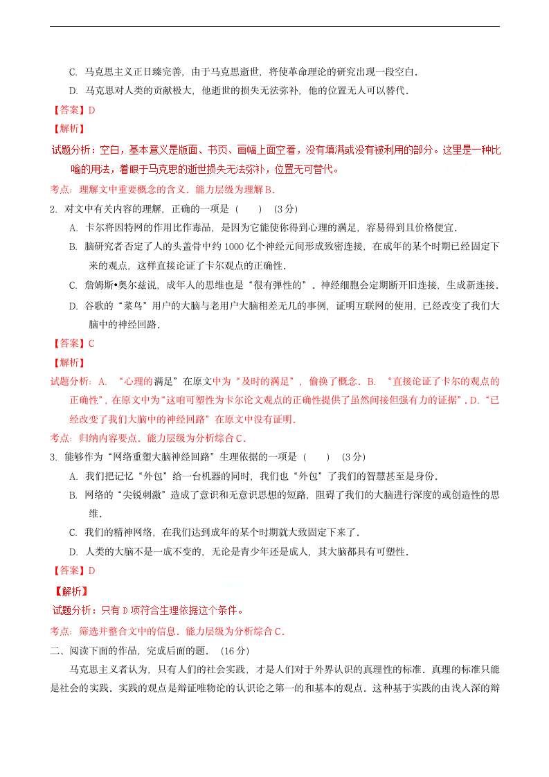 高中语文人教版必修二《专题13在马克思墓前的讲话（提升版）》测试.docx第2页