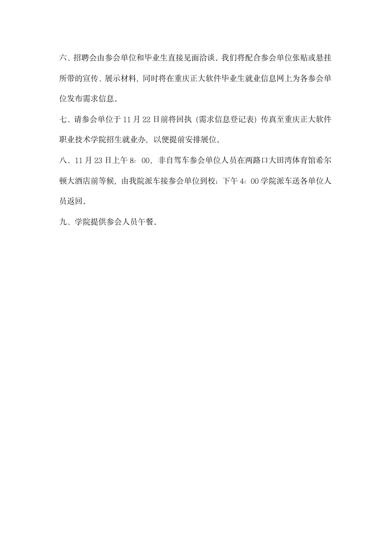 毕业生校园双选会的邀请函.docx第2页