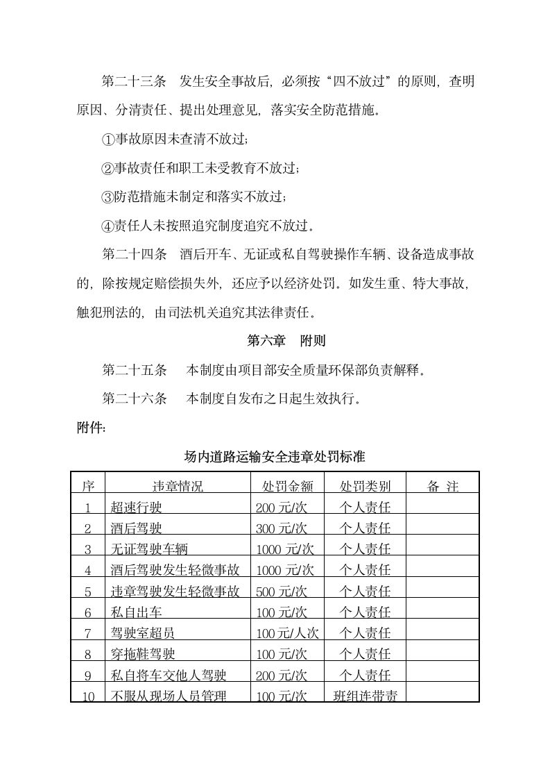 施工现场道路运输安全管理规定.docx第6页