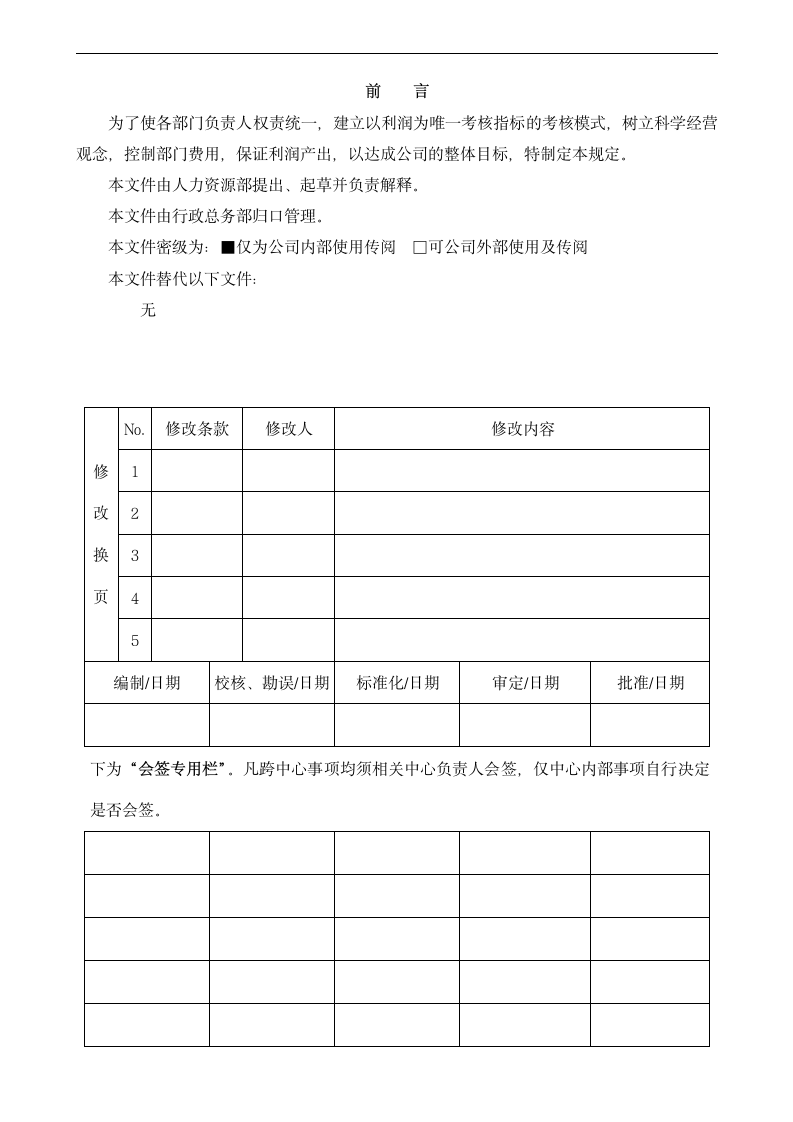 部门独立核算管理规定.docx第2页