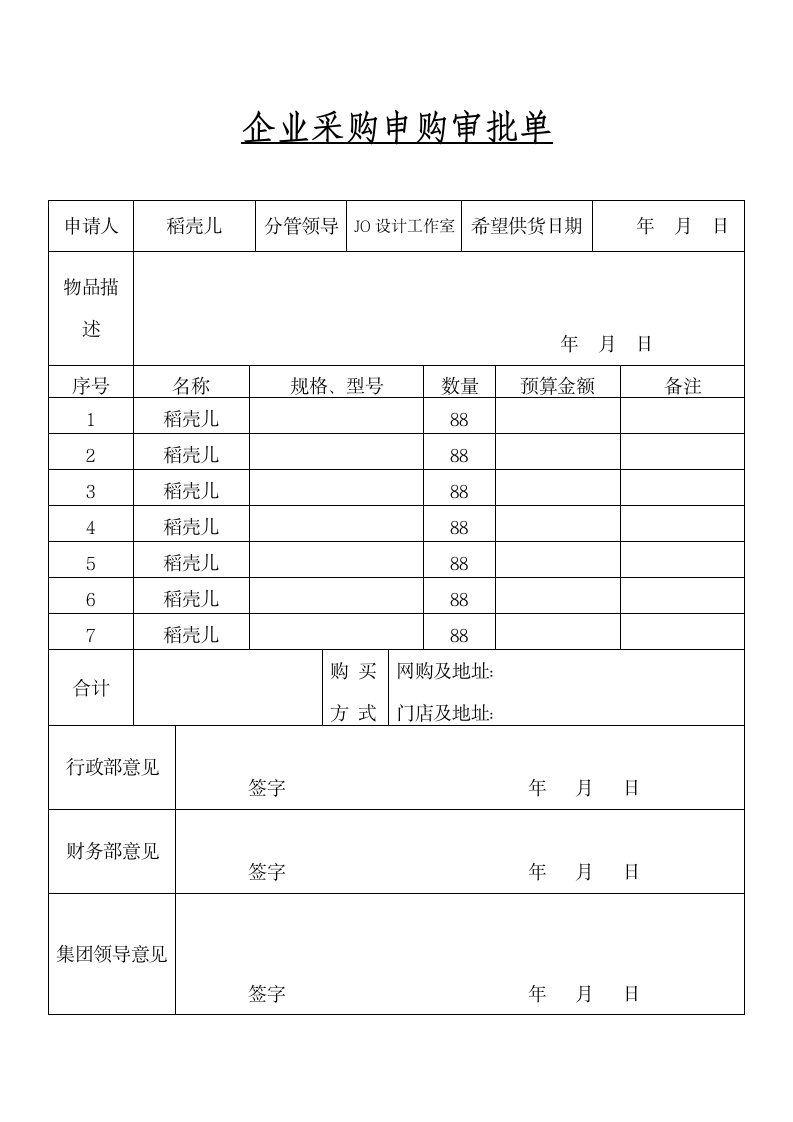 企业采购申请及审批表.docx第3页