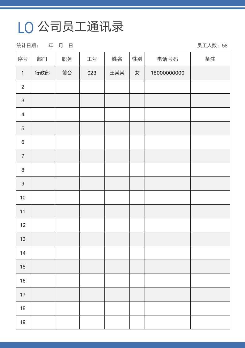 员工联系方式通讯录.docx第1页