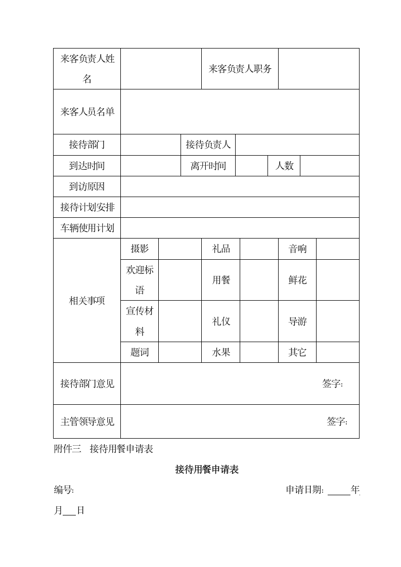 公司接待流程及标准.docx第8页