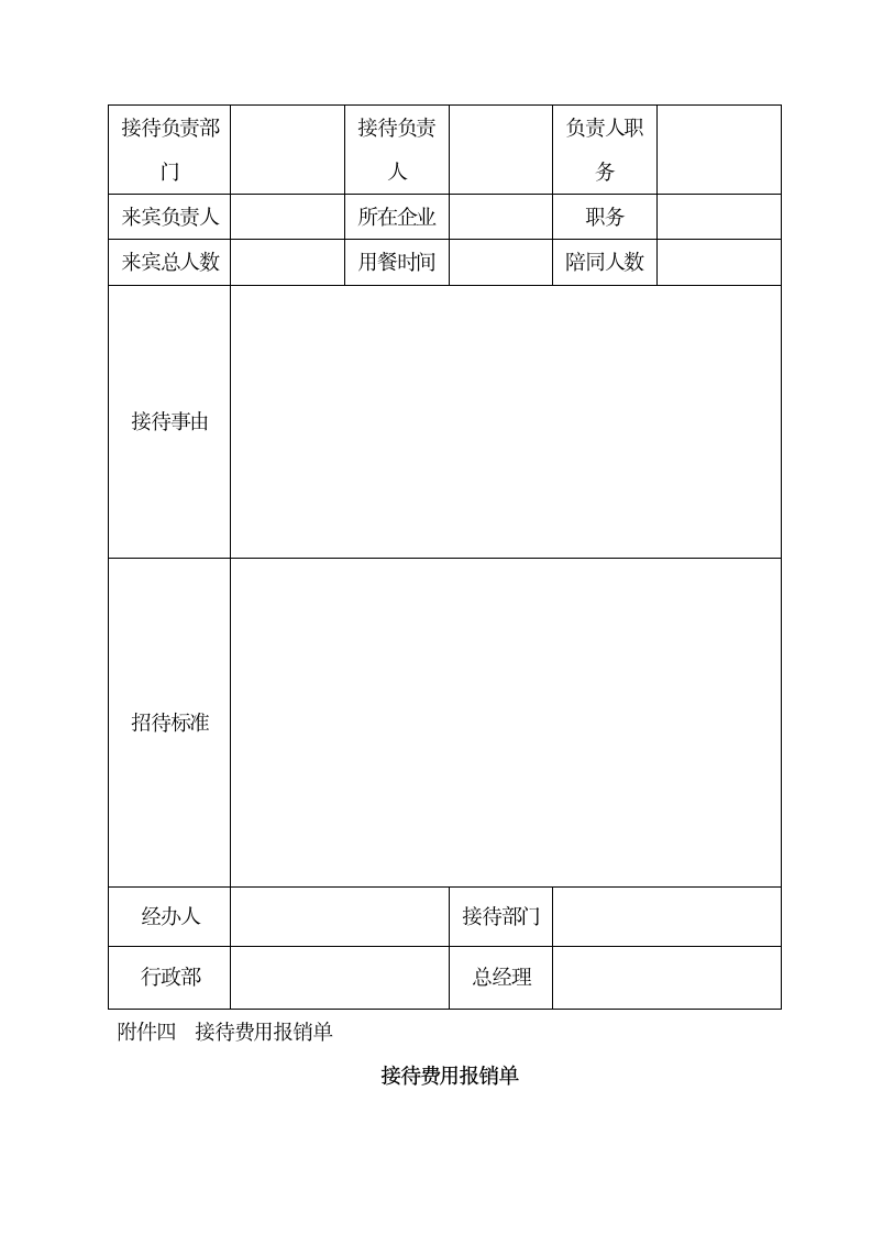 公司接待流程及标准.docx第9页