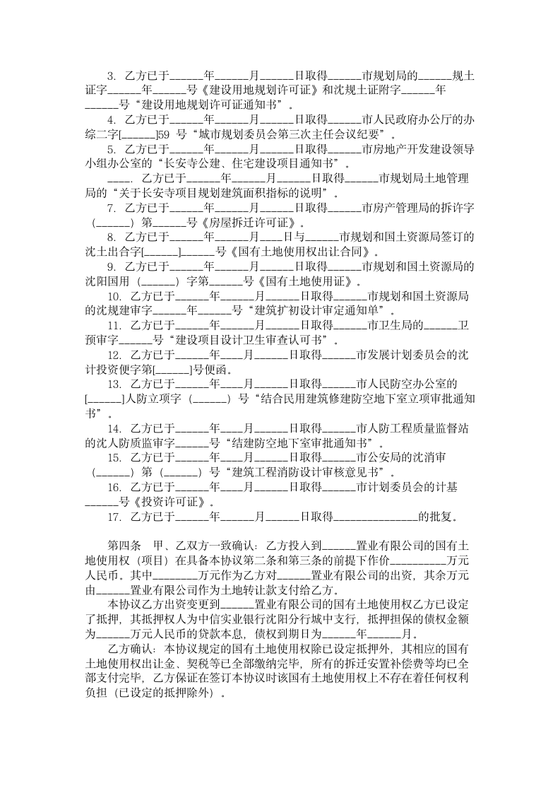 开发房地产协议书.doc第2页