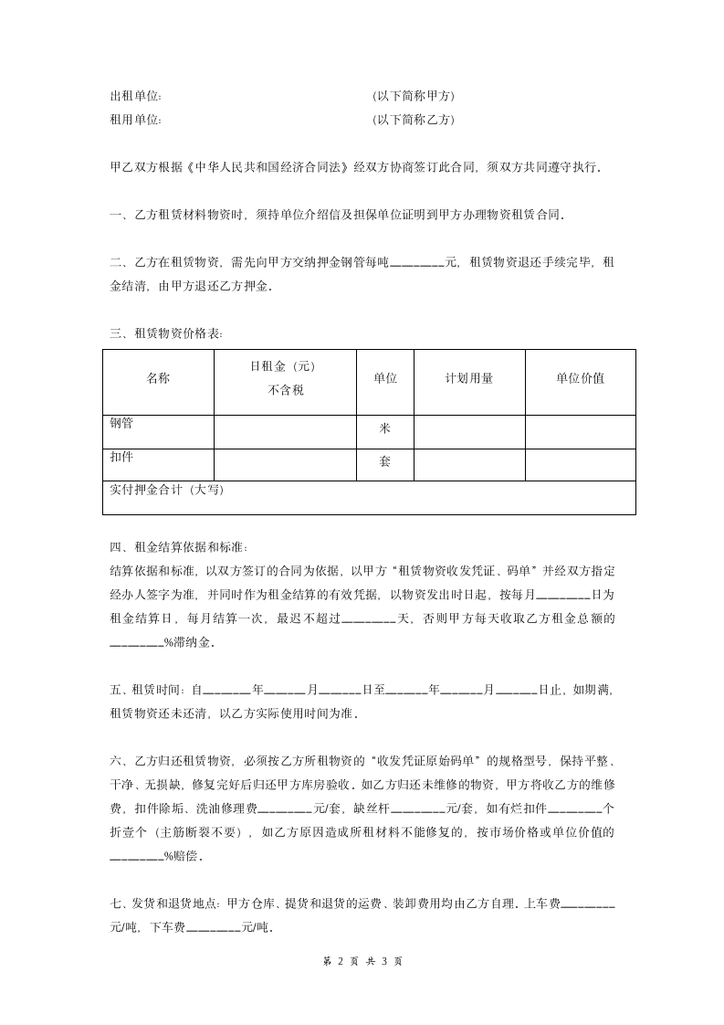 建筑材料租赁合同（钢管）.doc第2页