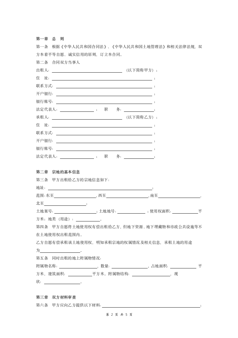 土地使用权租赁合同协议.doc第2页