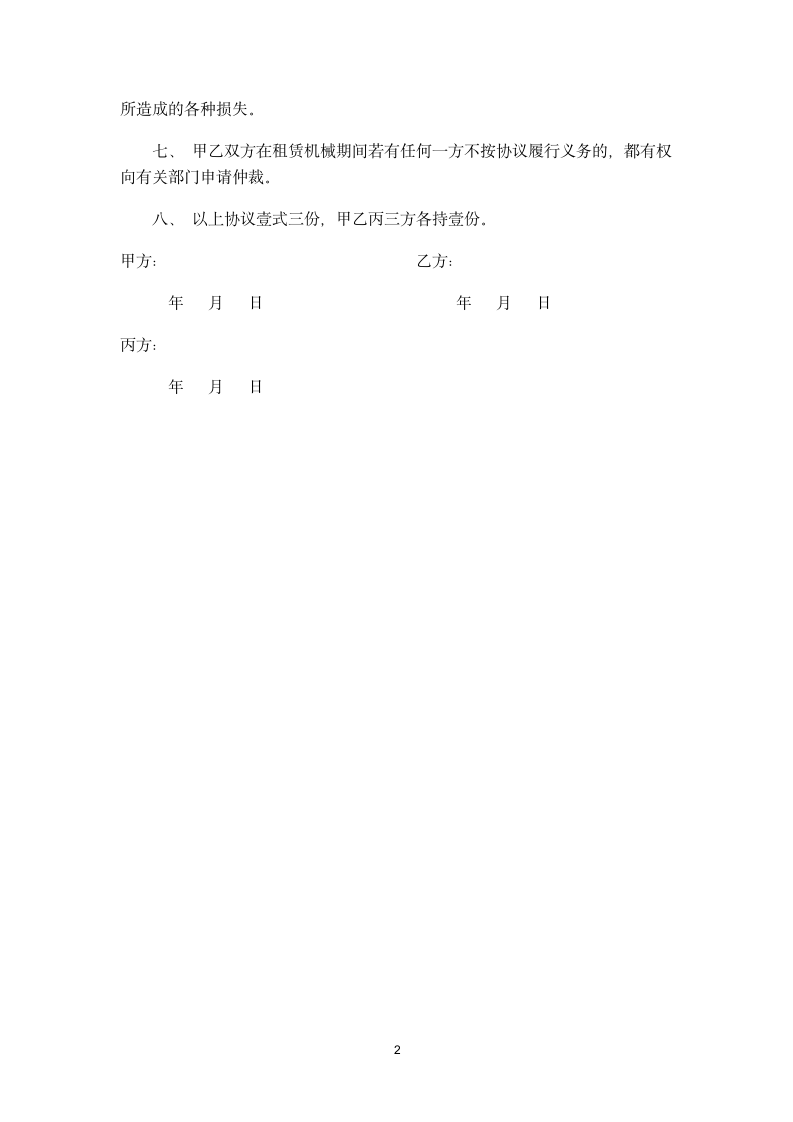 装载机租赁合同书.docx第2页