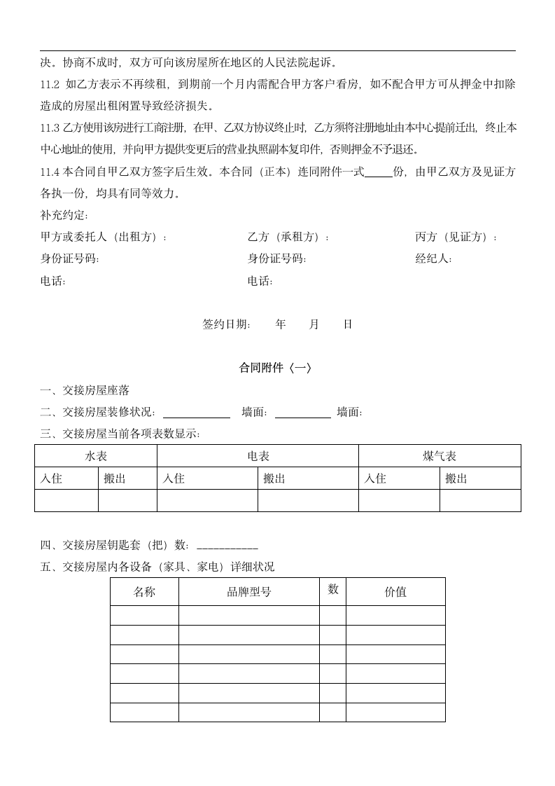 房屋租赁合同(房东版).dotx第3页