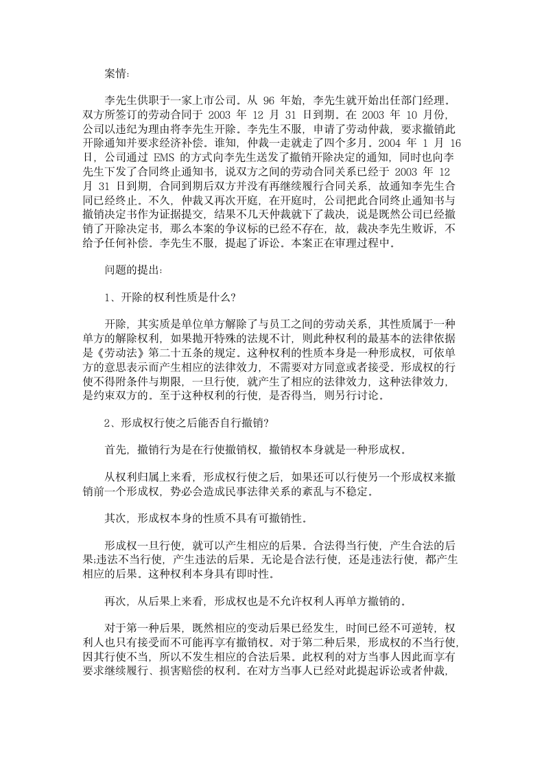 劳动合同到期能否自动终止条约.doc第1页