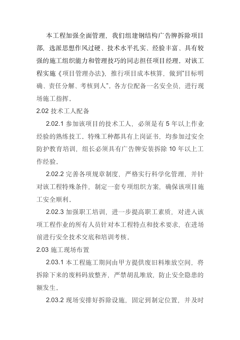 北京联通公司广告牌拆除 专项施工方案.doc第3页