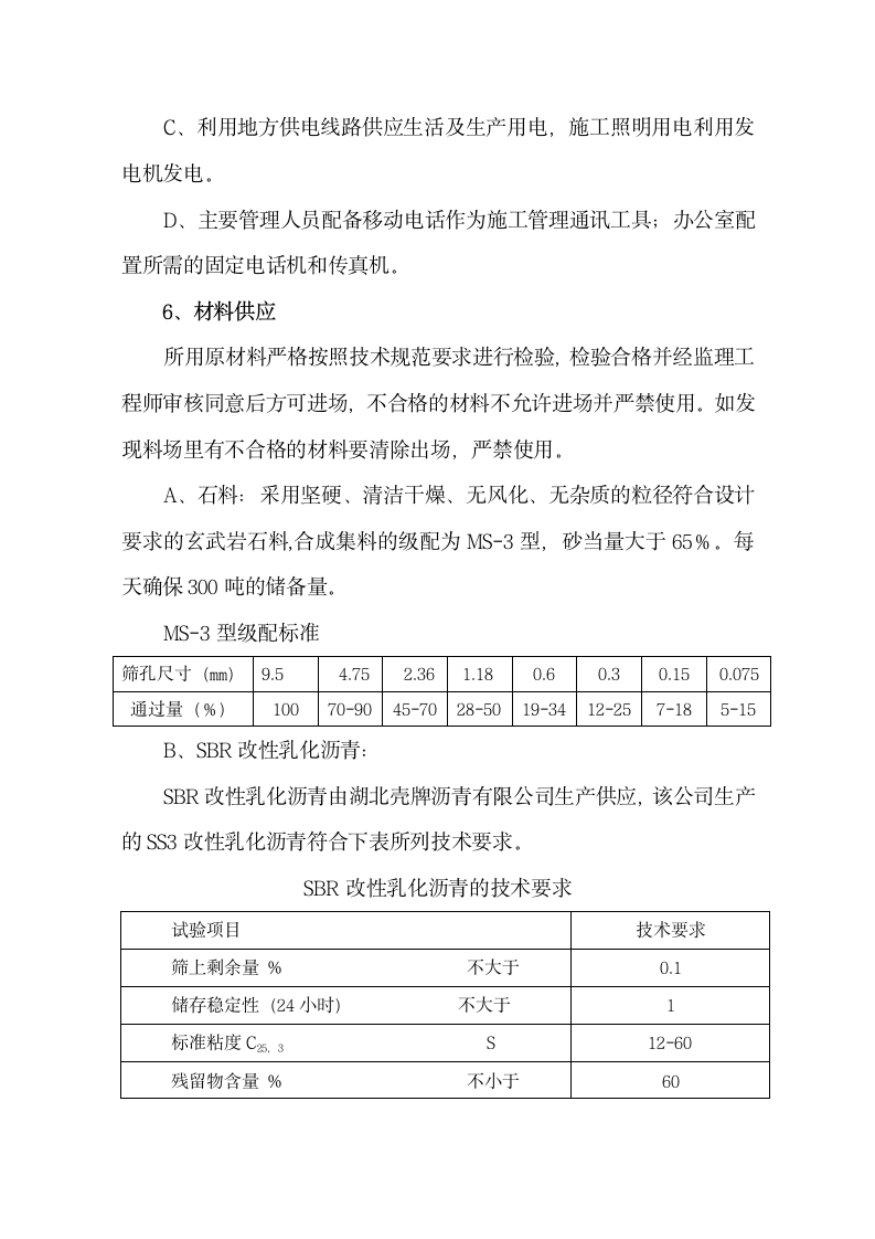 青海省海西州315国道 微表处施工方案.doc第5页