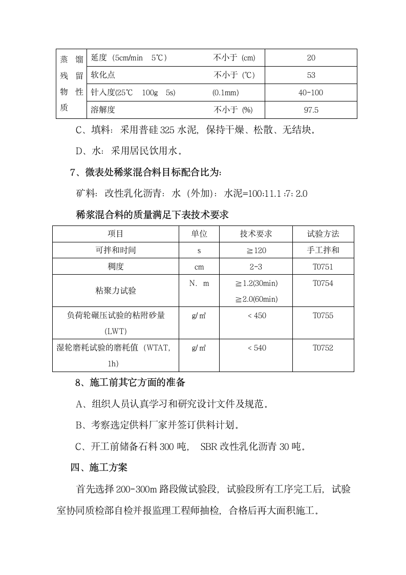 青海省海西州315国道 微表处施工方案.doc第6页