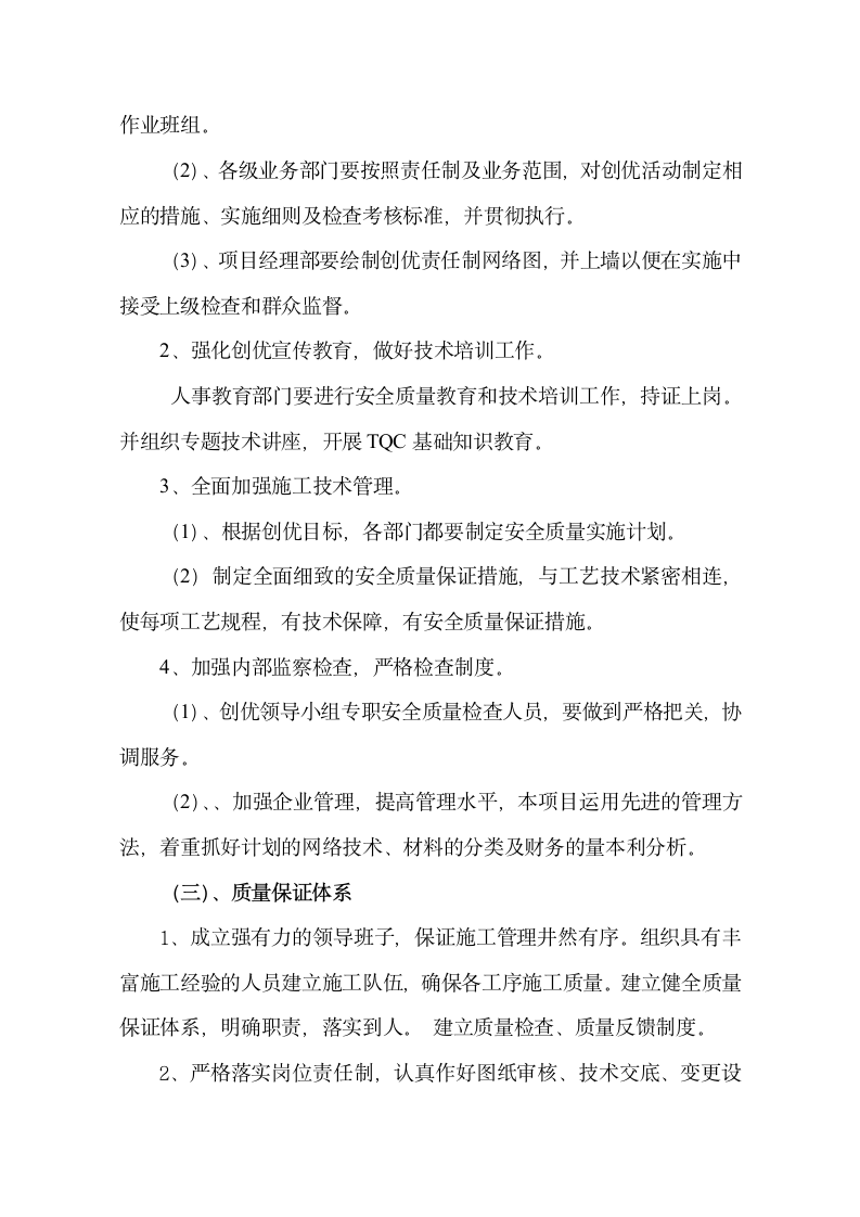 青海省海西州315国道 微表处施工方案.doc第10页