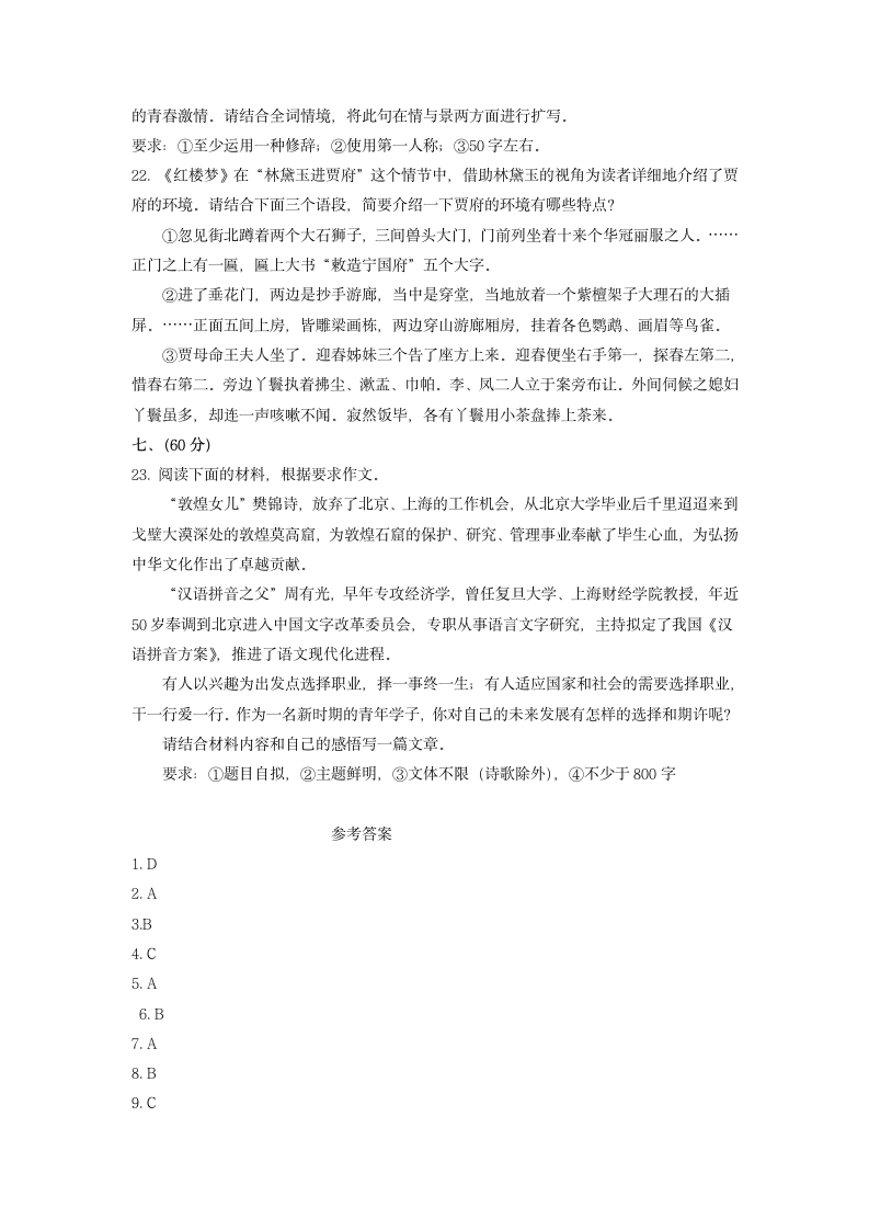 天津市河西区2023届高三一模语文试卷（含答案）.doc第10页