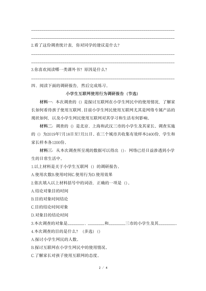 【黄冈小状元】课后作业-《我爱你，汉字（二）》.docx第2页