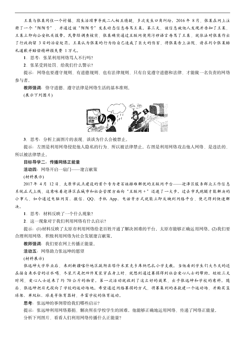 2.2 合理利用网络  教案.doc第2页