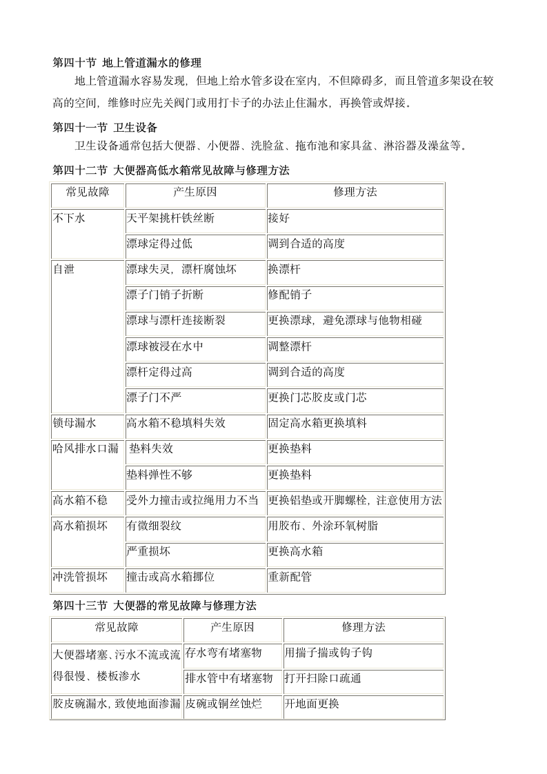 某市工程给排水系统维保组织施工设计方案.doc第6页