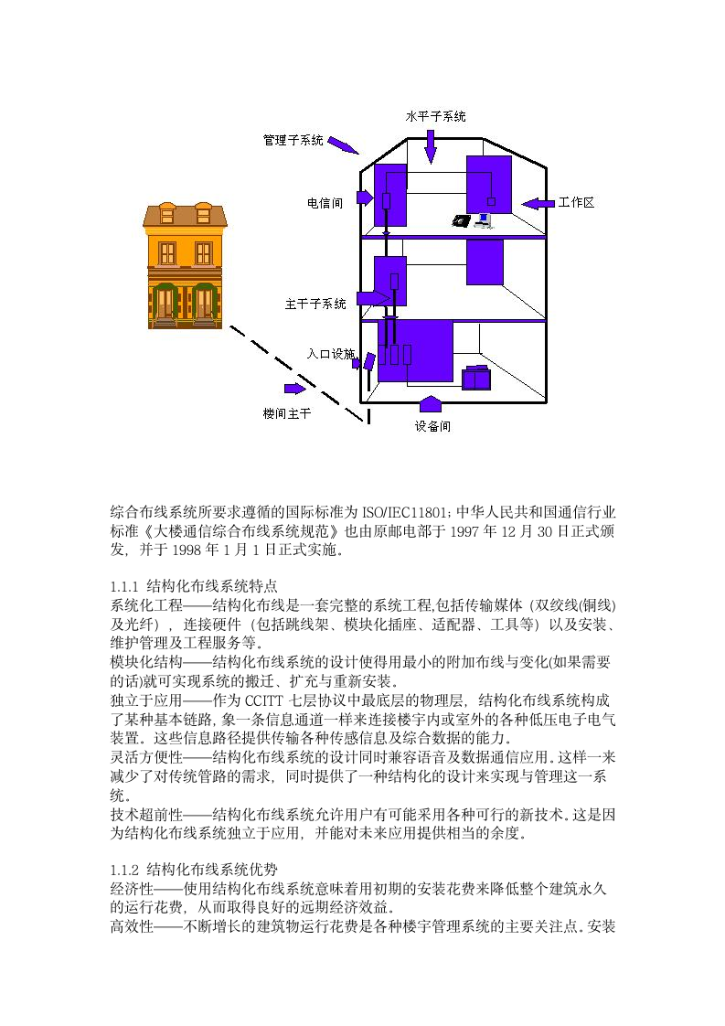 防雷接地工程施工方案.doc第6页