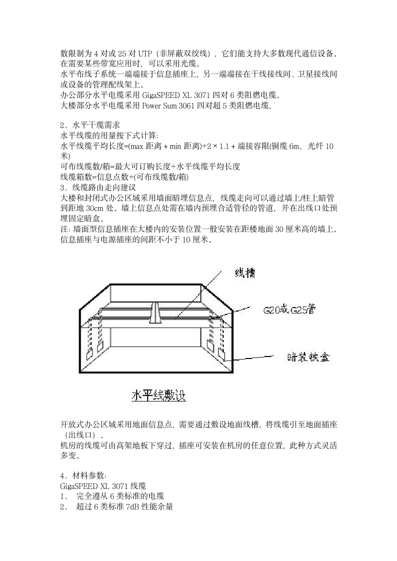 防雷接地工程施工方案.doc第14页