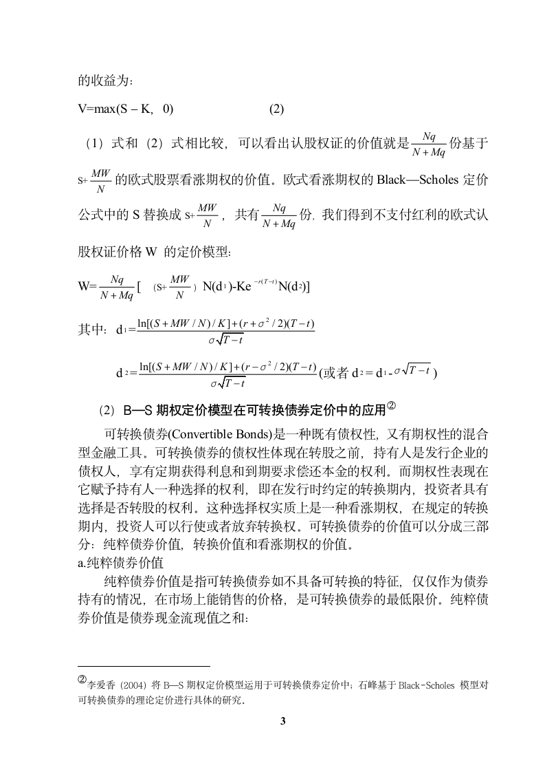 期权在企业财务管理中的应用.doc第5页