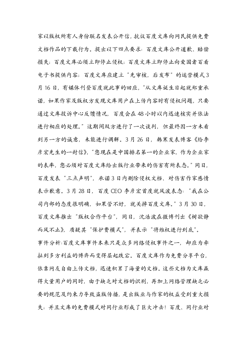 法学专业论文浅析网络侵犯著作权问题.doc第5页