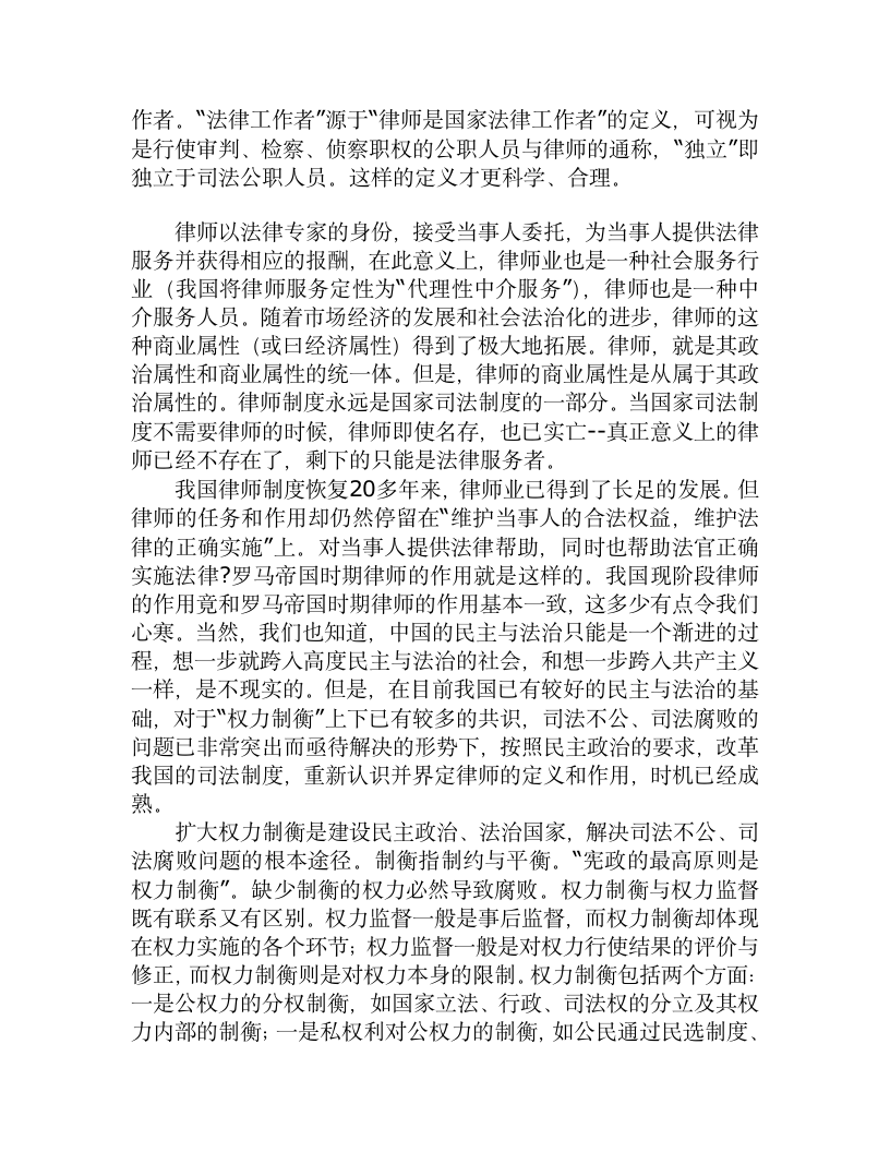 论律师对司法公权力的制衡.doc第2页