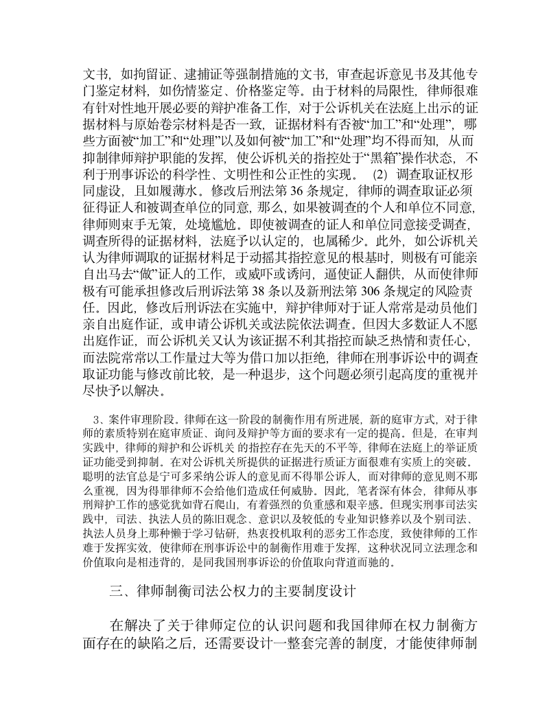 论律师对司法公权力的制衡.doc第5页