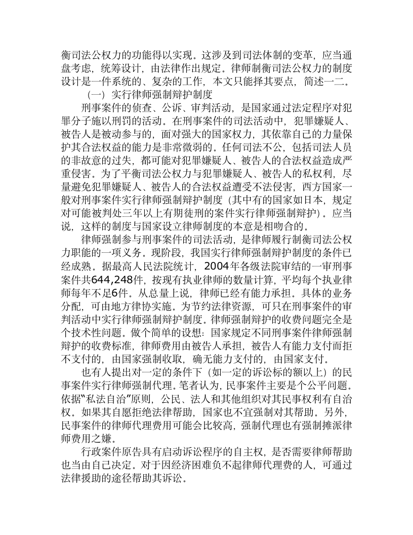 论律师对司法公权力的制衡.doc第6页