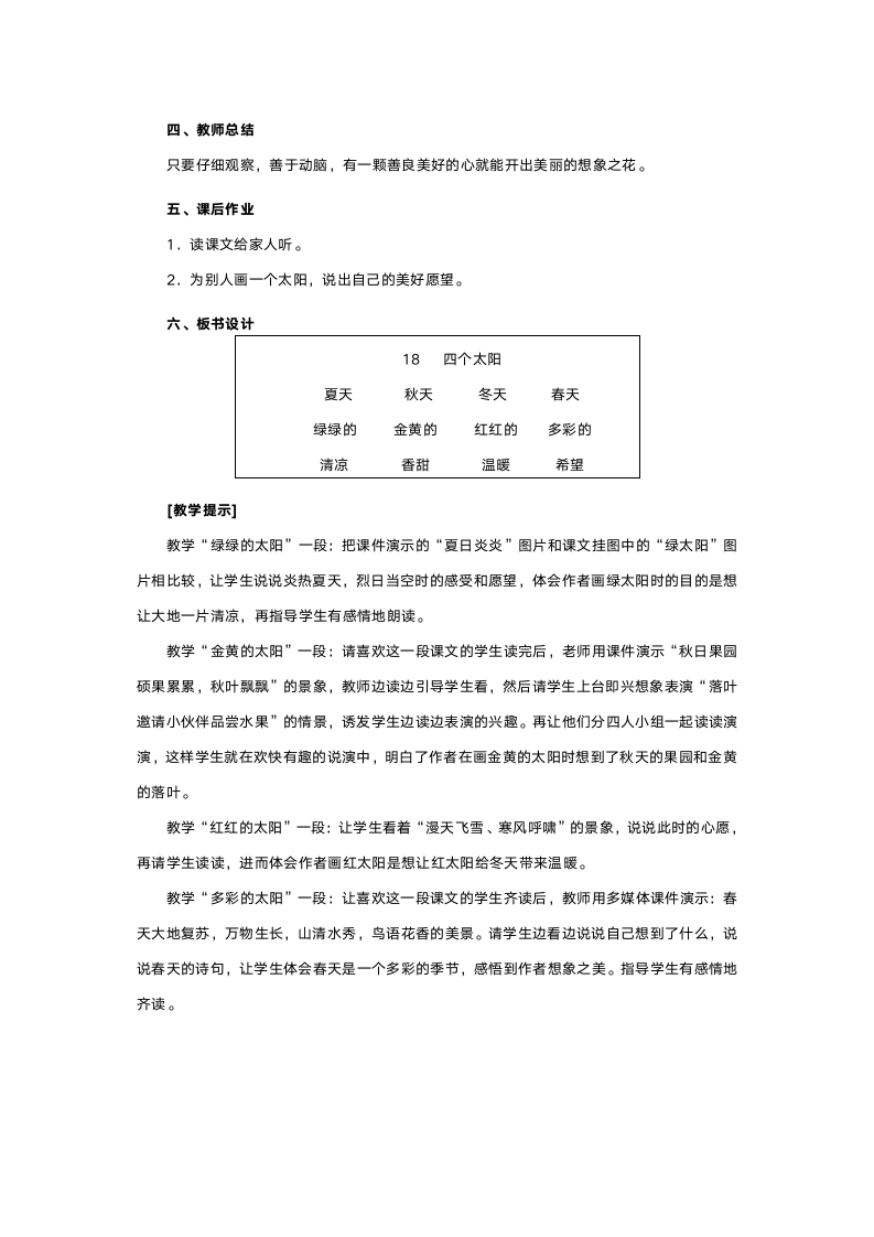 人教版一年级语文《四个太阳》教案.doc第4页