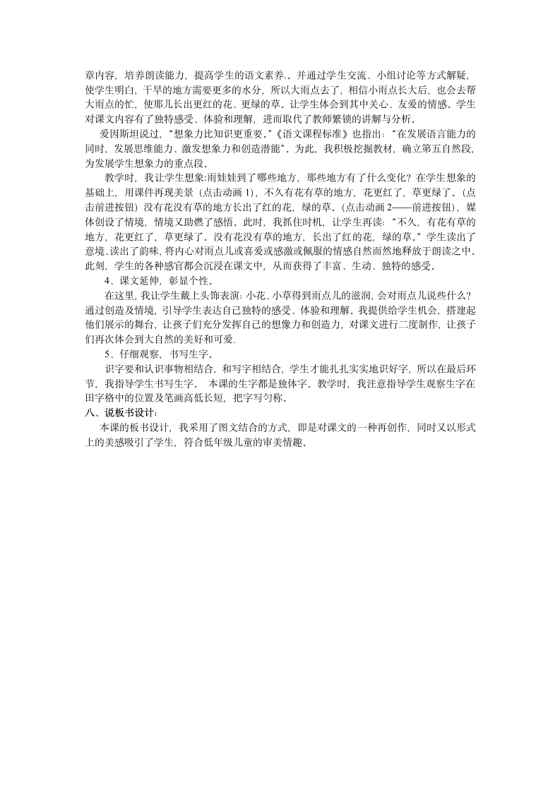 一年级语文上册《雨点儿》教案设.wps第5页