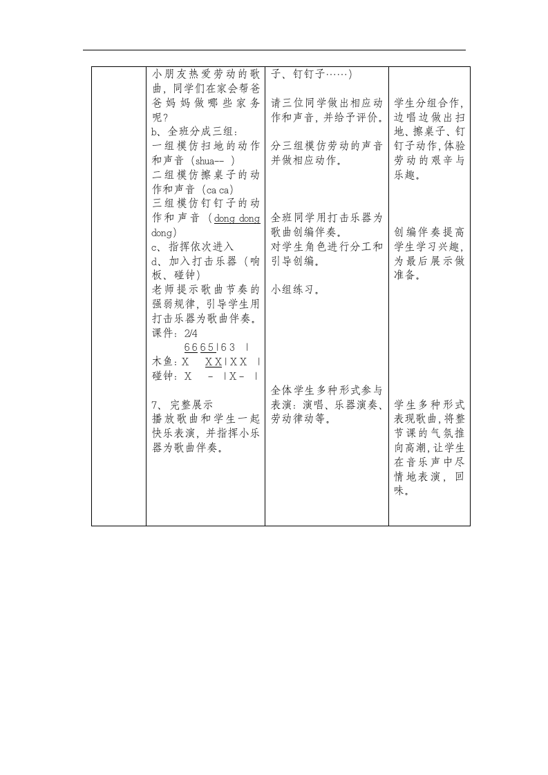 人音版 （五线谱） 一年级上册音乐 5 《大家来劳动》  ︳教案（表格式）.doc第4页