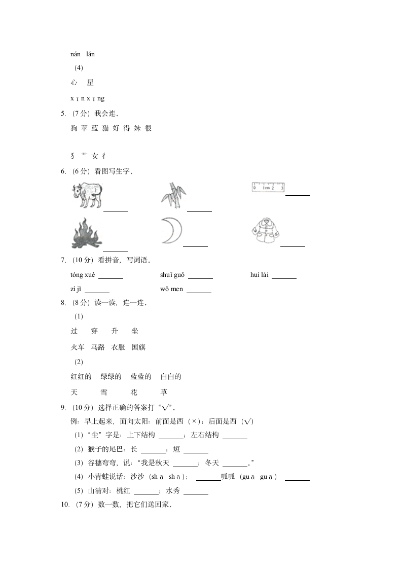 广东省东莞市2021-2022学年一年级上学期期末语文试卷（含解析）.doc第2页