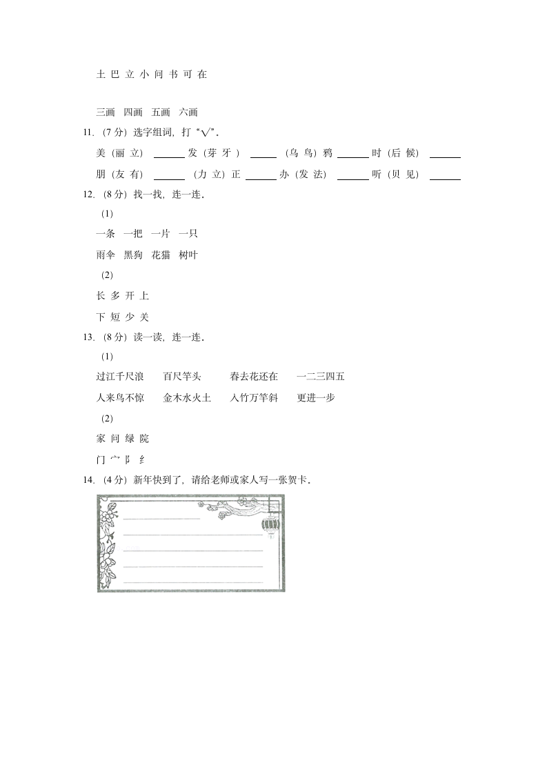 广东省东莞市2021-2022学年一年级上学期期末语文试卷（含解析）.doc第3页