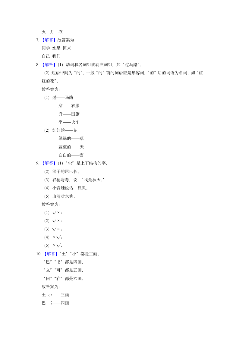 广东省东莞市2021-2022学年一年级上学期期末语文试卷（含解析）.doc第5页