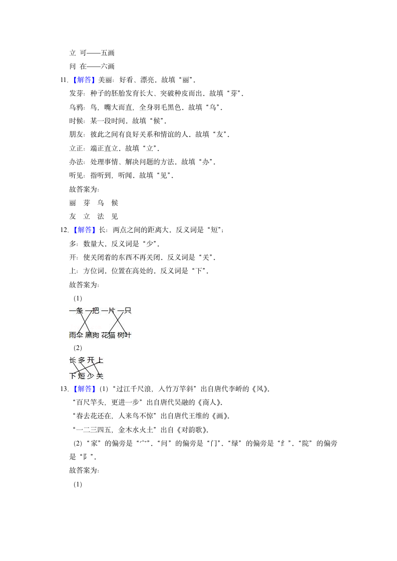 广东省东莞市2021-2022学年一年级上学期期末语文试卷（含解析）.doc第6页