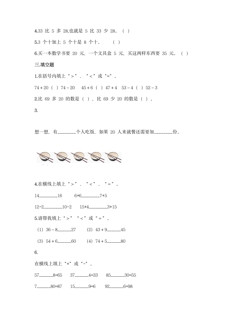 冀教版一年级下册数学第五单元 100以内的加法和减法（一）同步练习题（含答案）.doc第2页