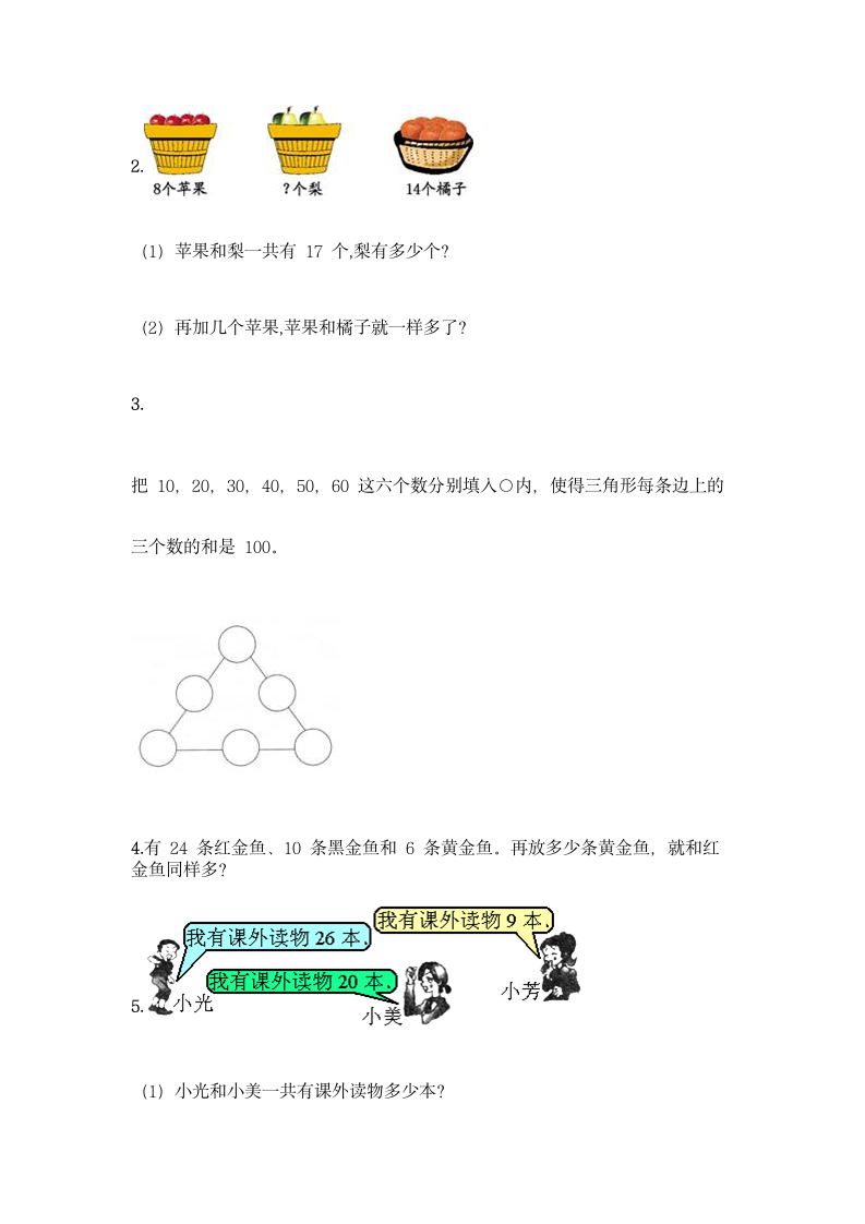 冀教版一年级下册数学第五单元 100以内的加法和减法（一）同步练习题（含答案）.doc第4页